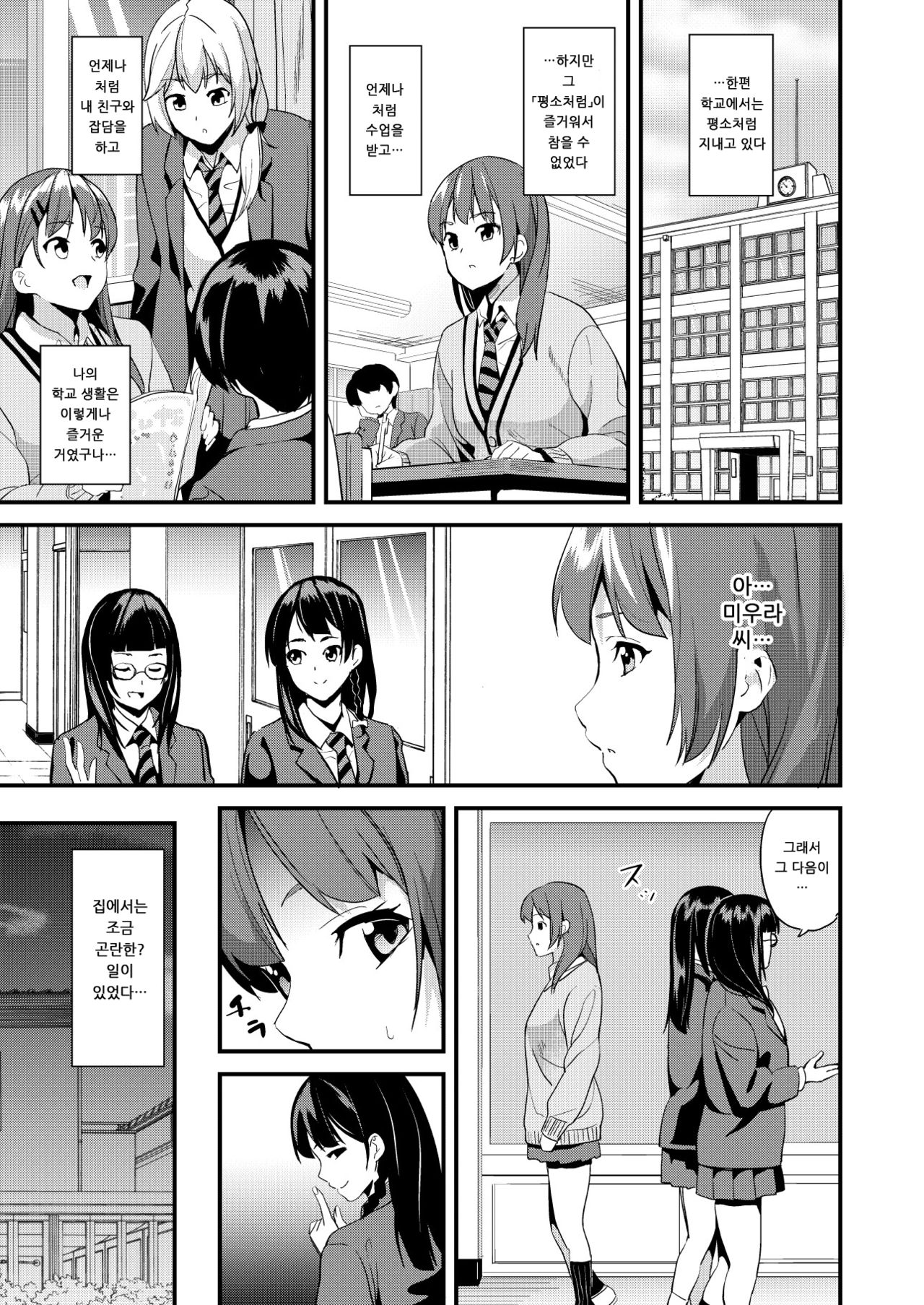 Tanin ni Naru Kusuri 3 | 타인이 되는 약 3 page 12 full