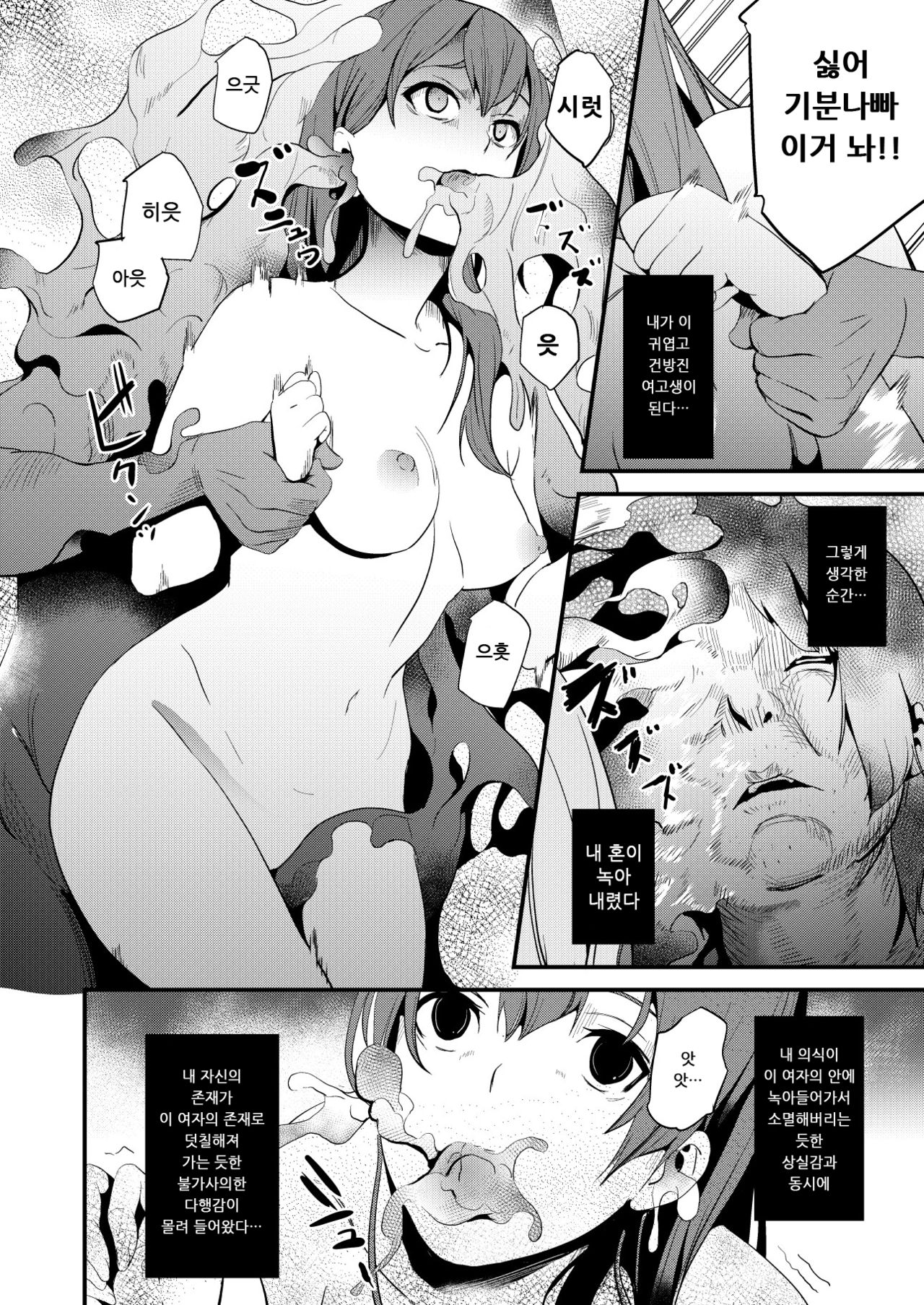 Tanin ni Naru Kusuri 3 | 타인이 되는 약 3 page 7 full