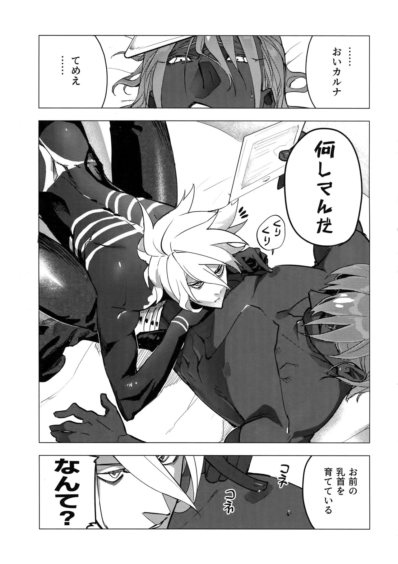 Kaigou page 11 full