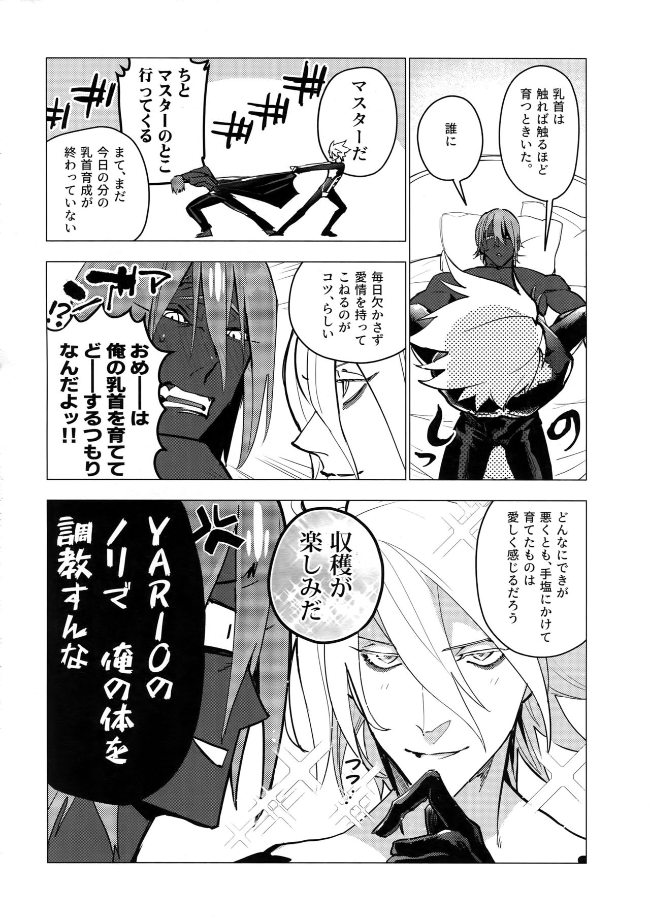 Kaigou page 12 full