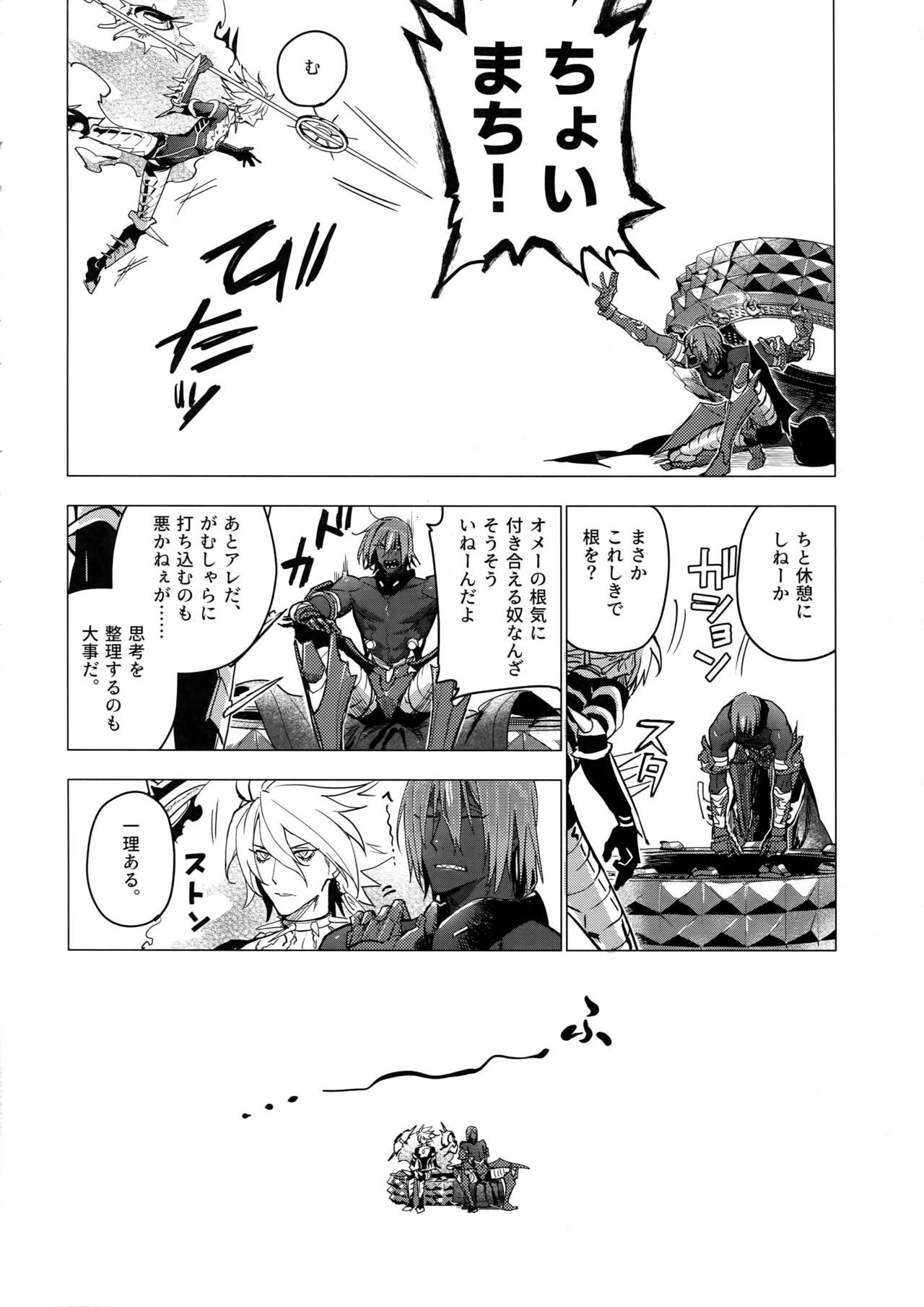 Kaigou page 3 full