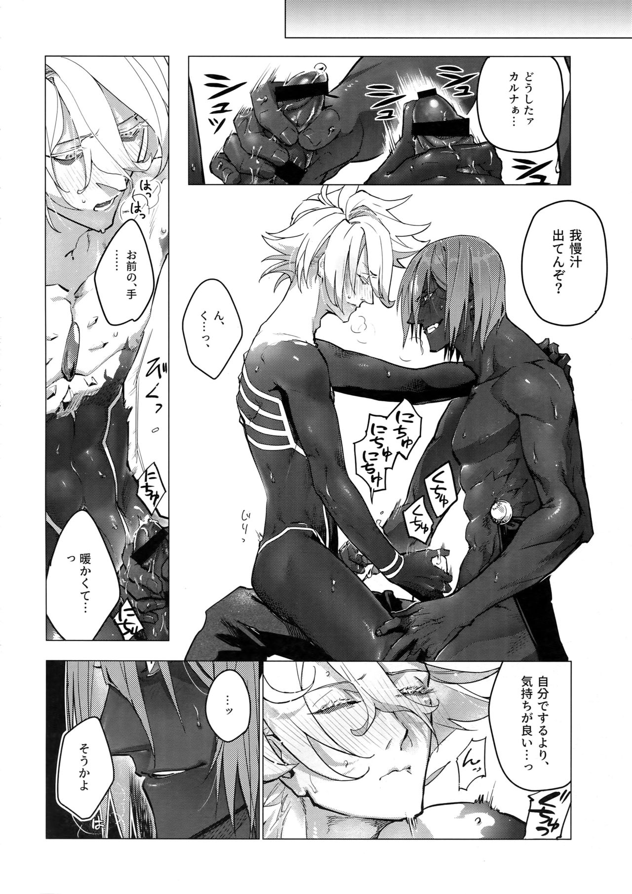Kaigou page 7 full