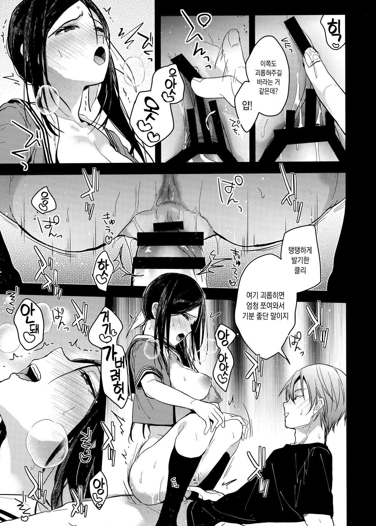 Watashi no Shitai Koto Zenbu + Kuu ka, Kuwareru ka?  Natsu Ban page 12 full