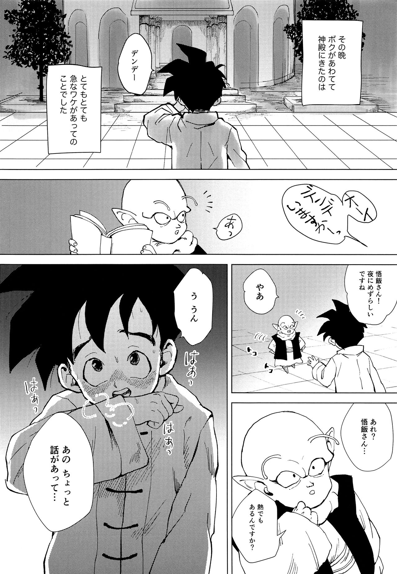 Tsuki ni Somuite page 3 full