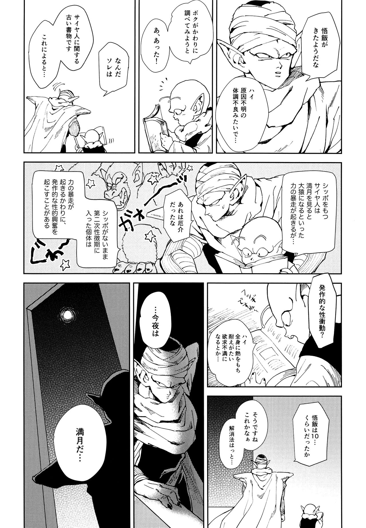 Tsuki ni Somuite page 5 full