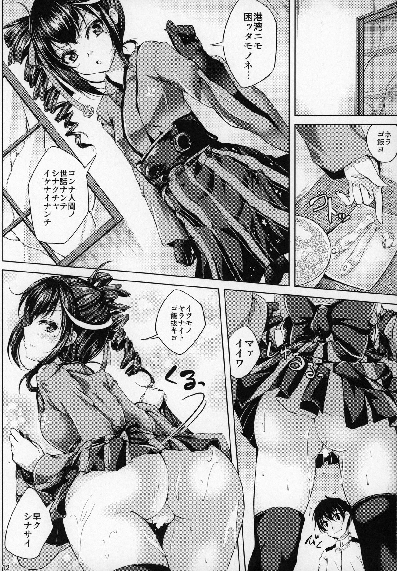 Koiiro Moyou 17 page 11 full