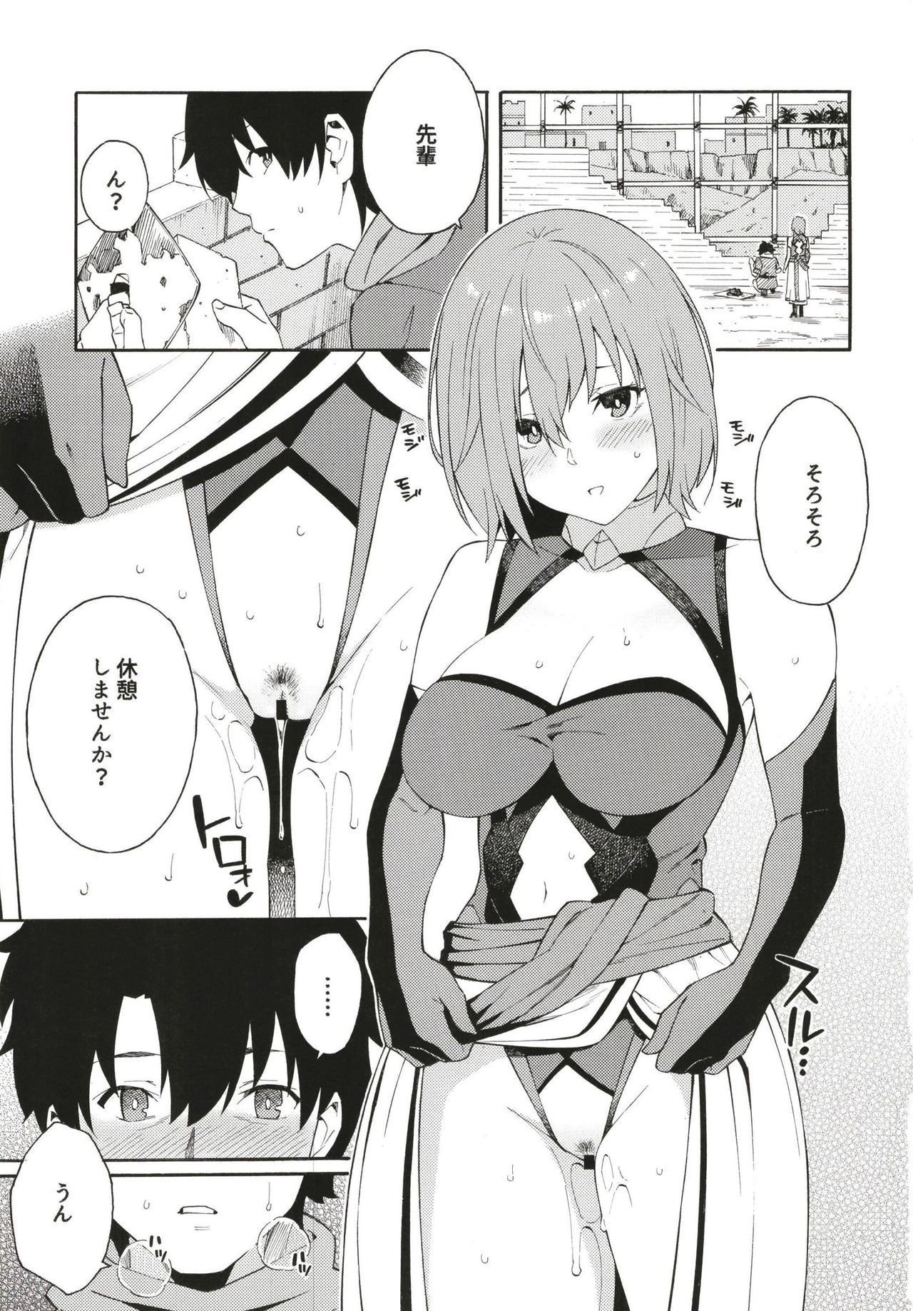 Senpai to Micchaku Shitai desu. page 2 full