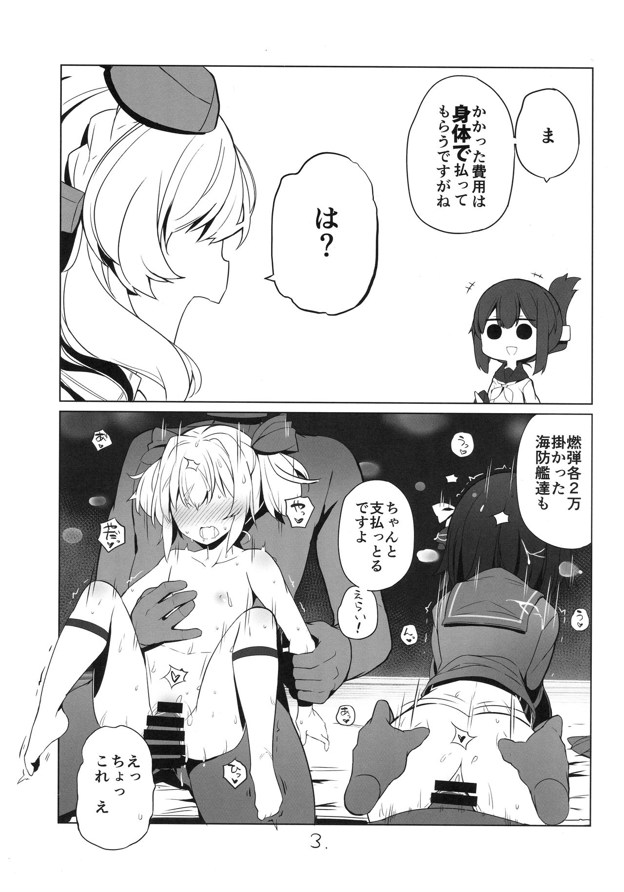 Tsukatta Bun wa Kaeshimashou page 4 full