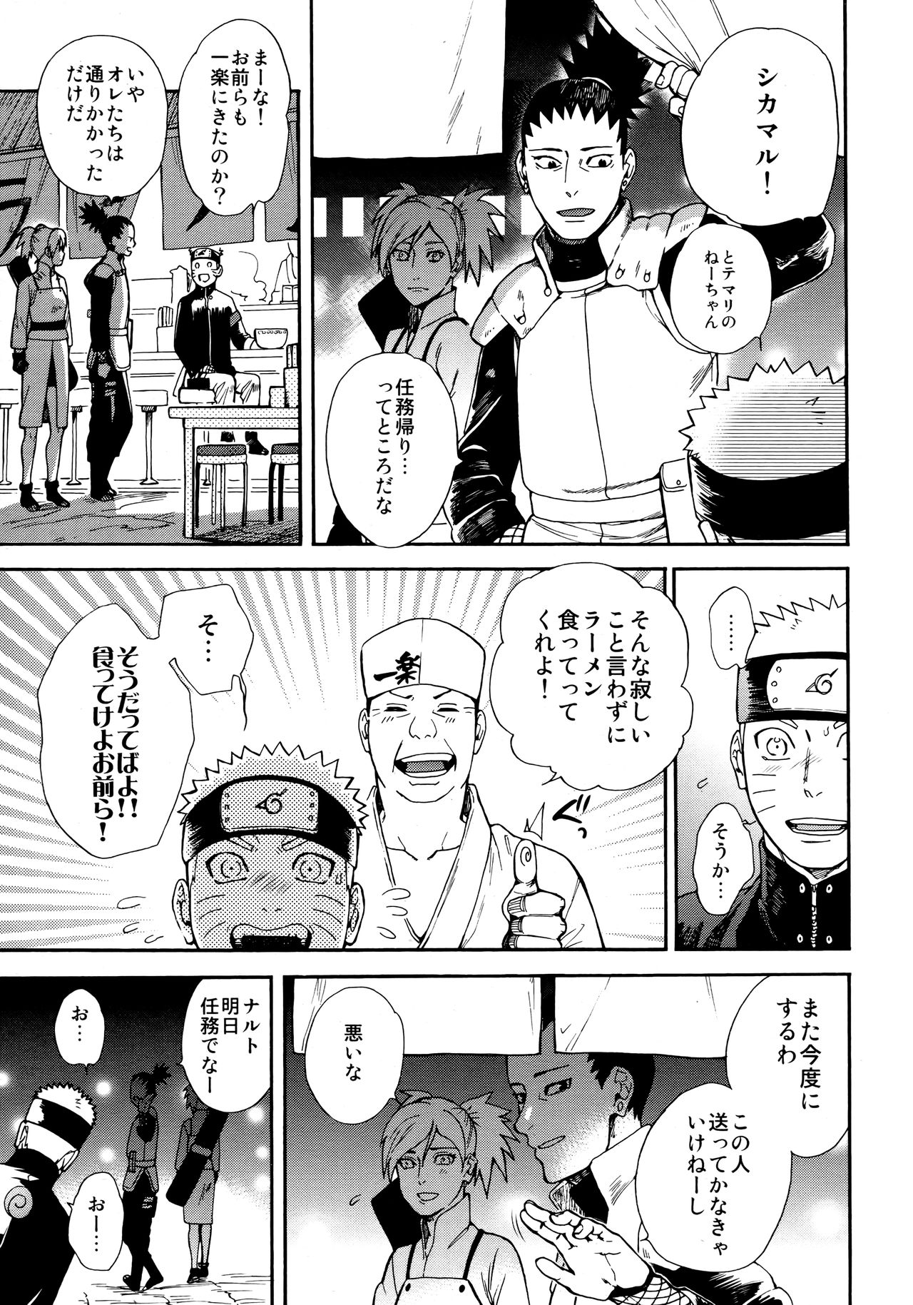 Tsuyo Gari, Dakishimete page 12 full