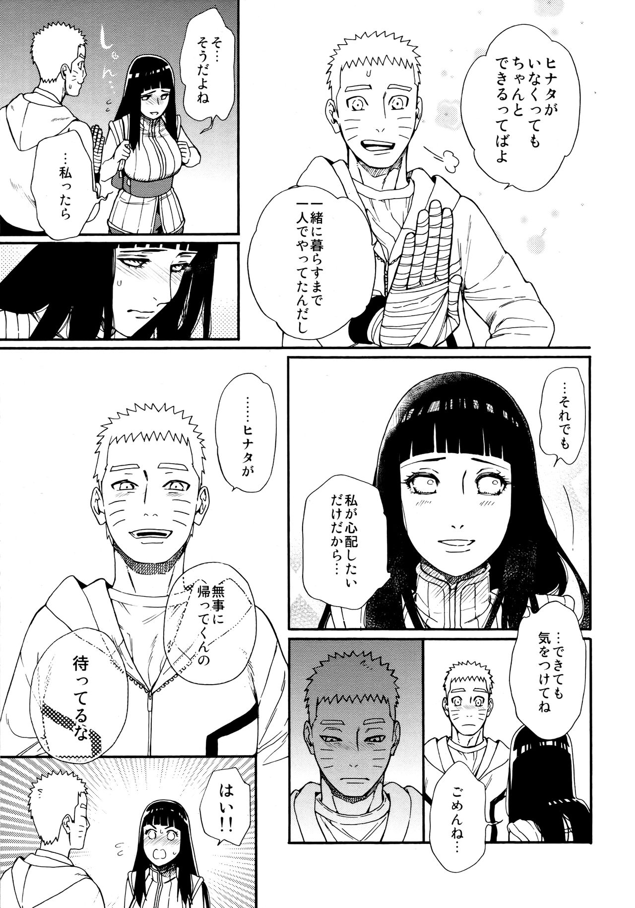 Tsuyo Gari, Dakishimete page 6 full
