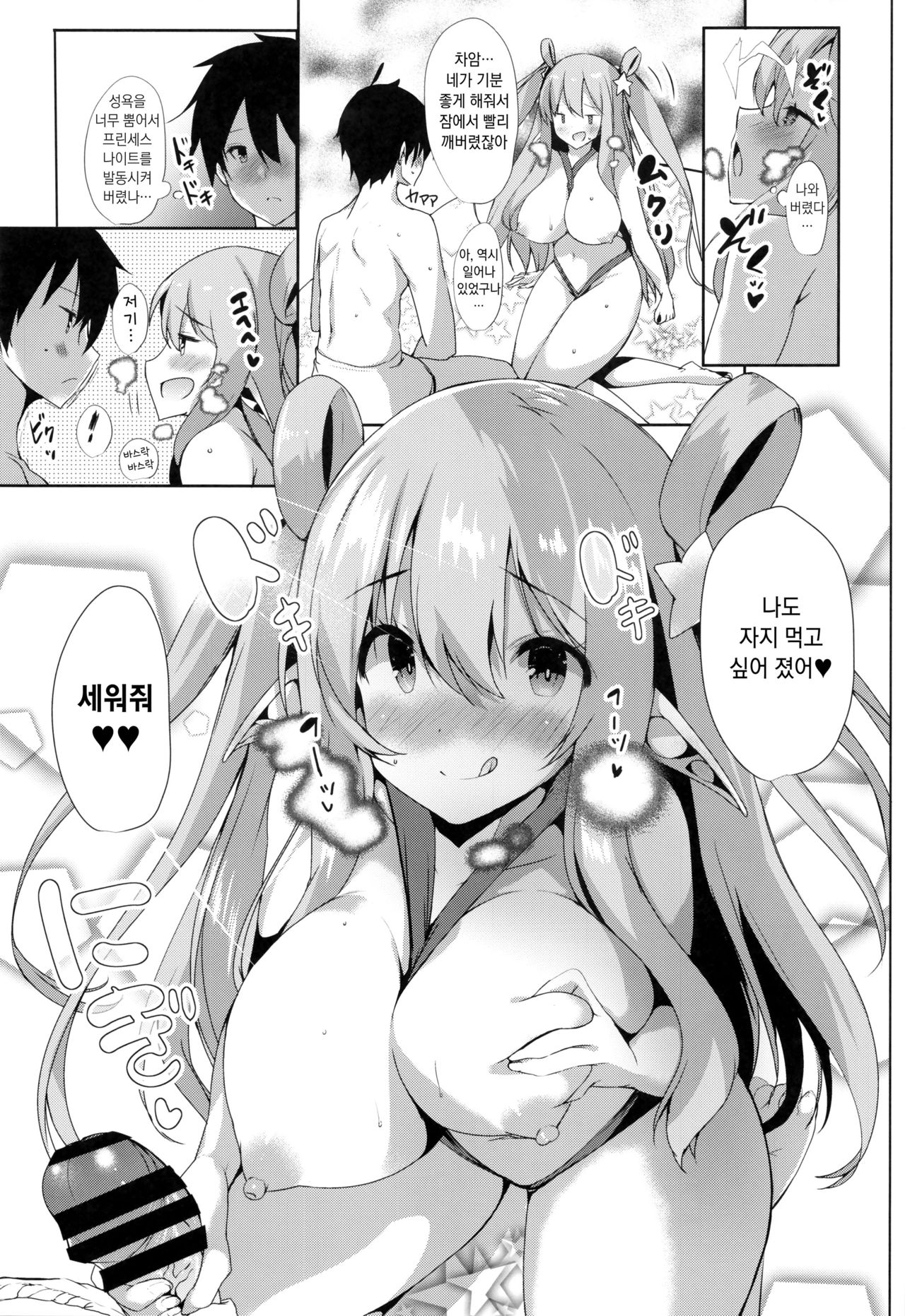 NEMURI x ITAZURA page 8 full