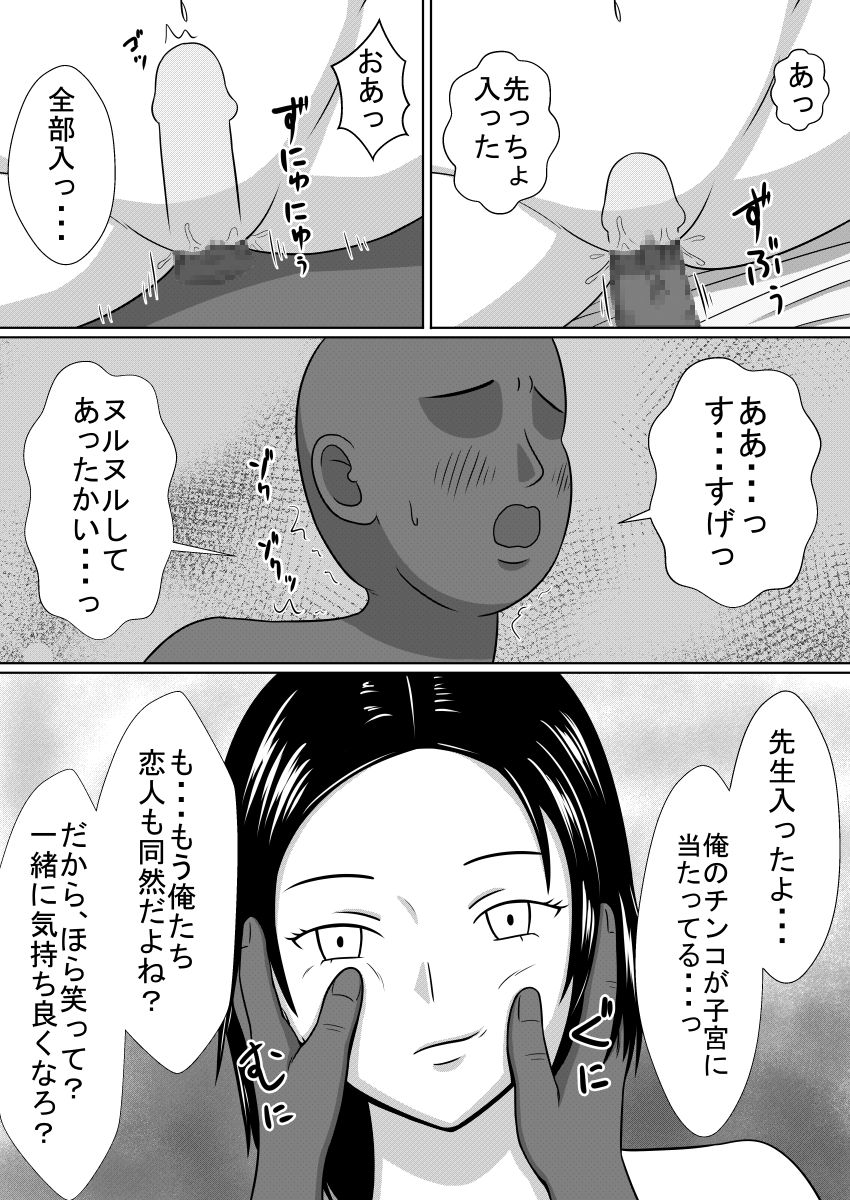 Jikan o Tomete Tannin no Sensei o Yatta Ohanashi page 11 full
