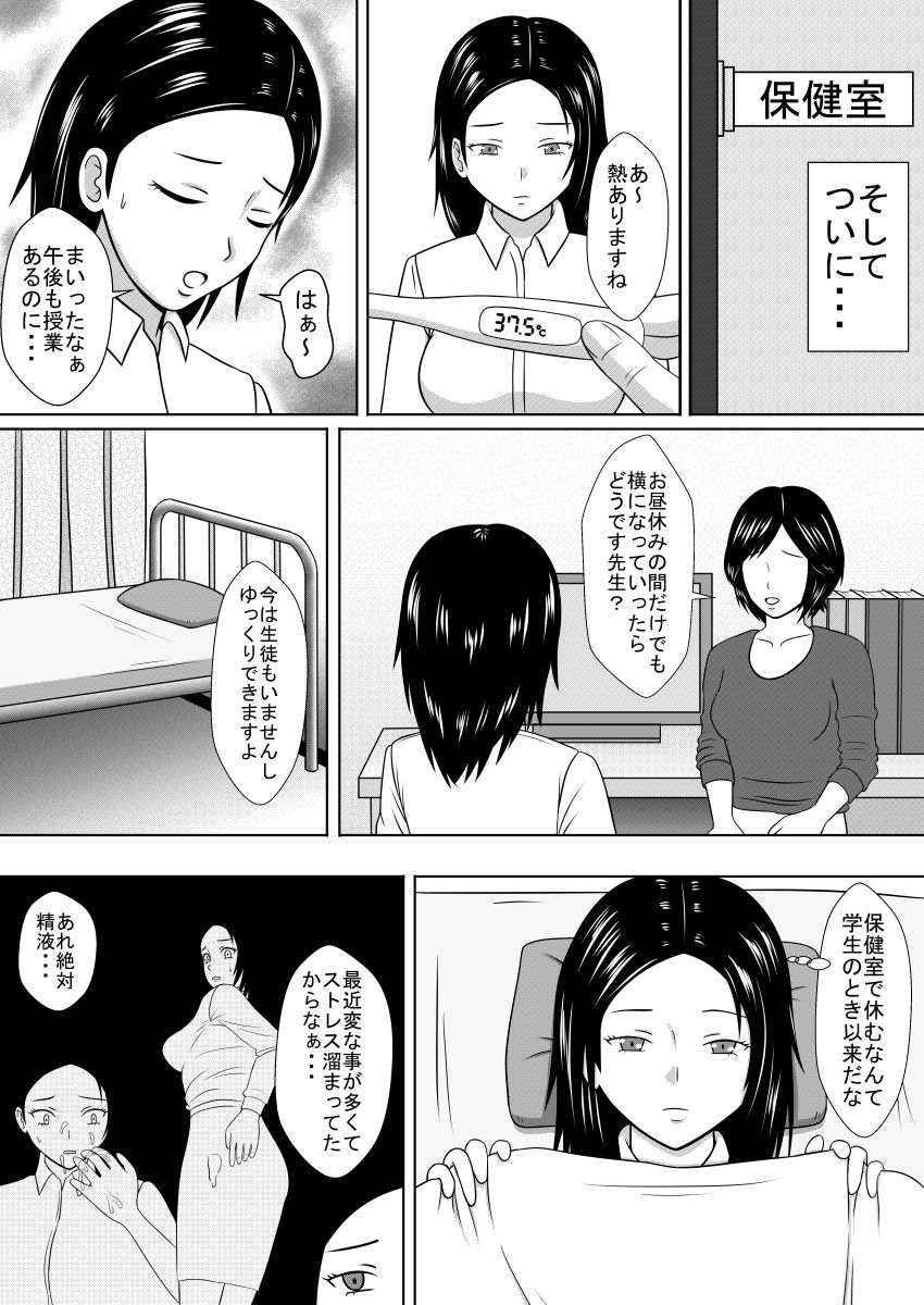 Jikan o Tomete Tannin no Sensei o Yatta Ohanashi page 5 full