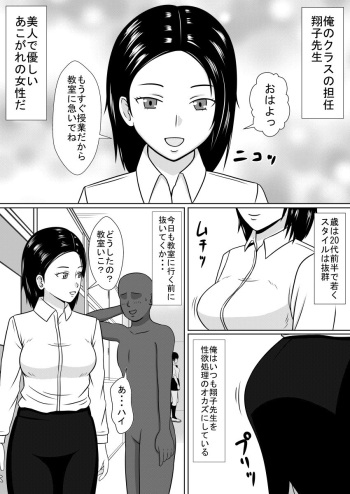 [STOP-ten] Jikan o Tomete Tannin no Sensei o Yatta Ohanashi cover