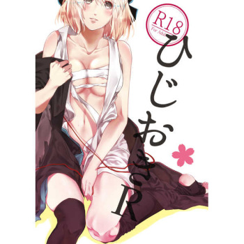 (C93) [And. (Nanawo)] HijiOki R (Fate/Grand Order) [Sample] cover