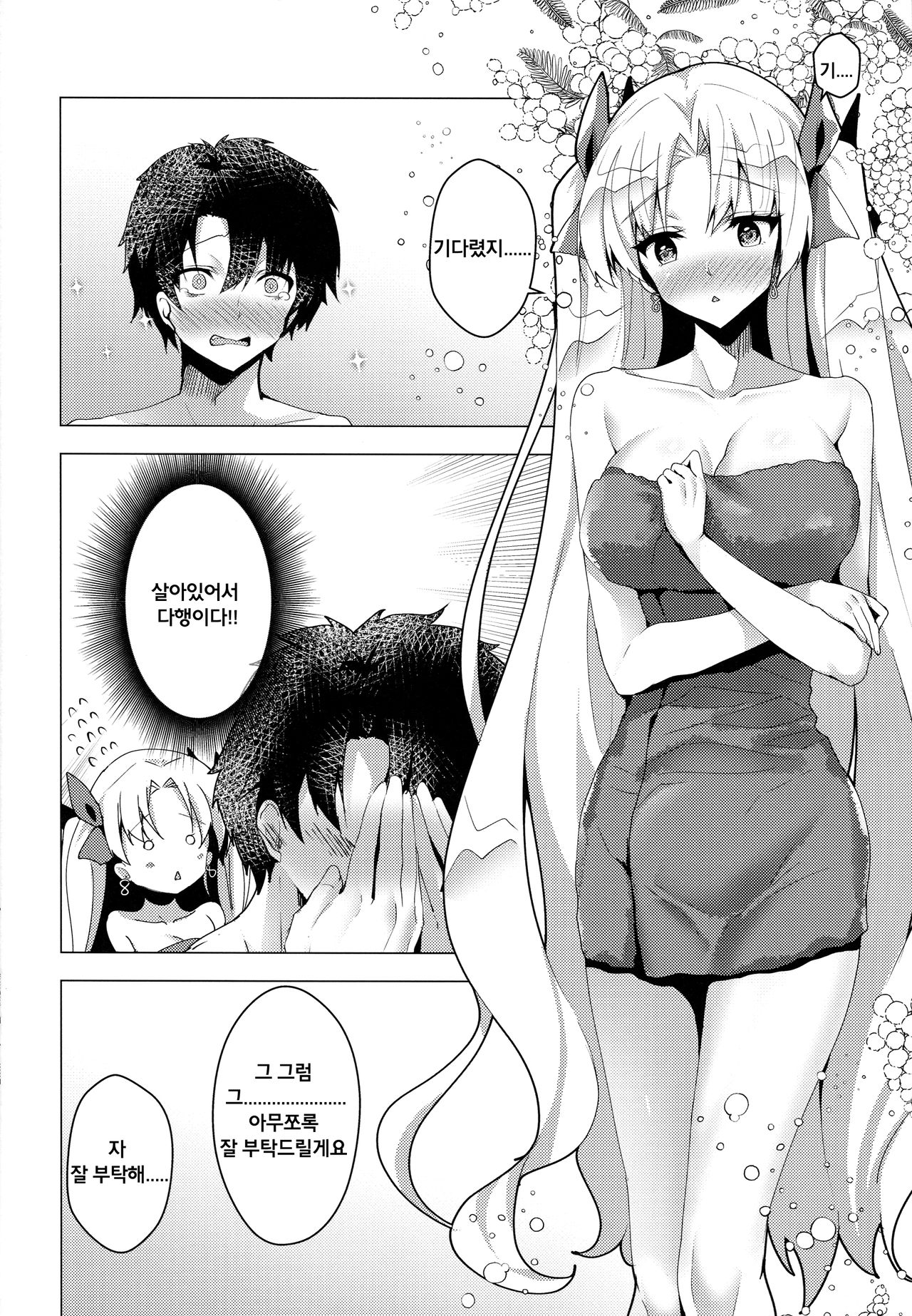 Ereshkigal to Luluhawa Date | 에레쉬키갈이랑 룰루하와 데이트 page 11 full