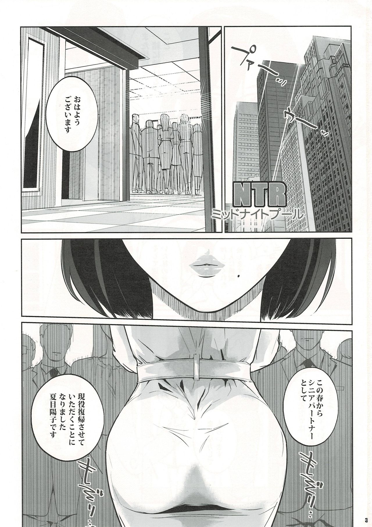 NTR THE MIDNIGHT POOL Kanketsuhen Jou page 2 full