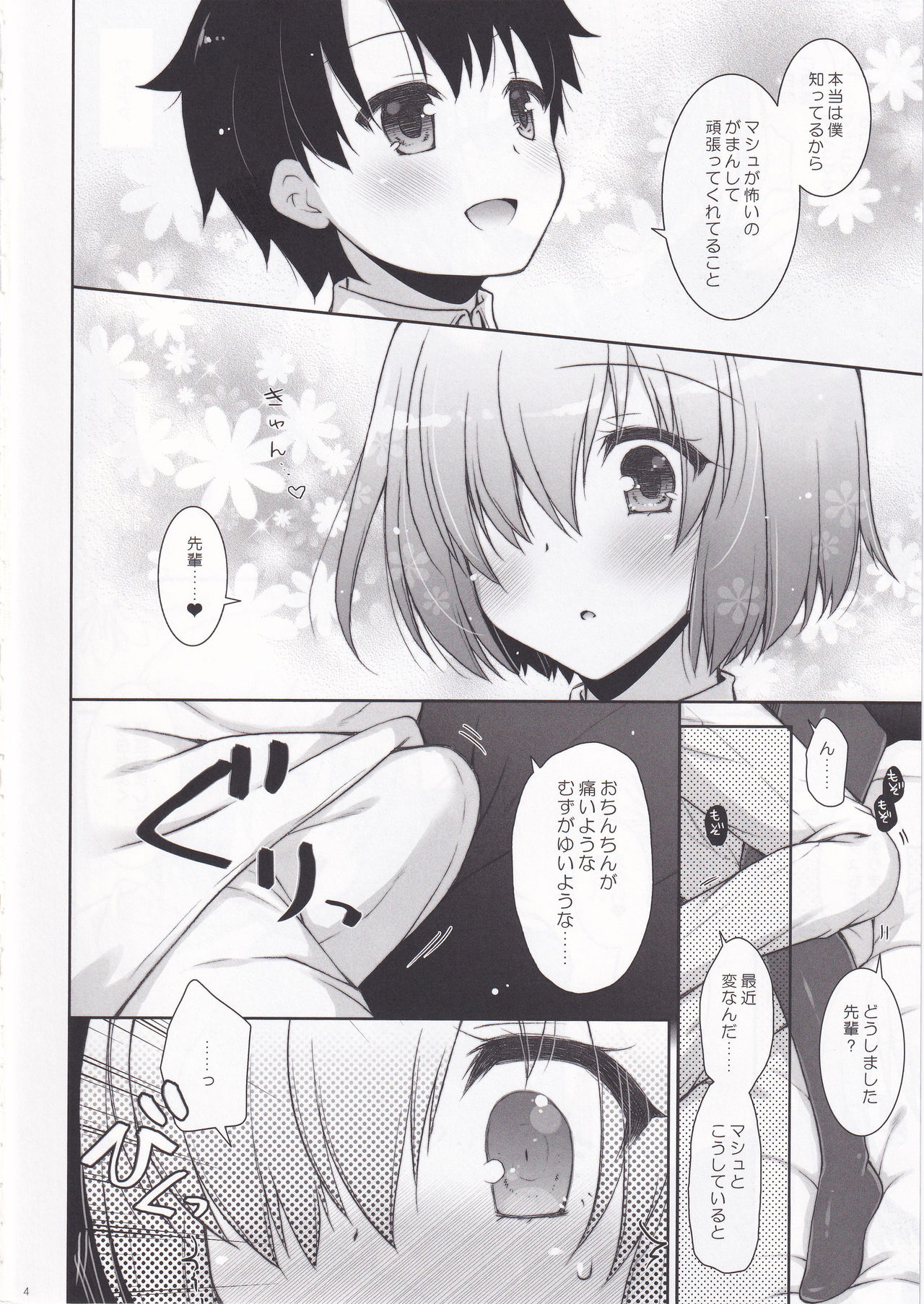 Marshmallow Mama to no Babubabu Nikki page 3 full
