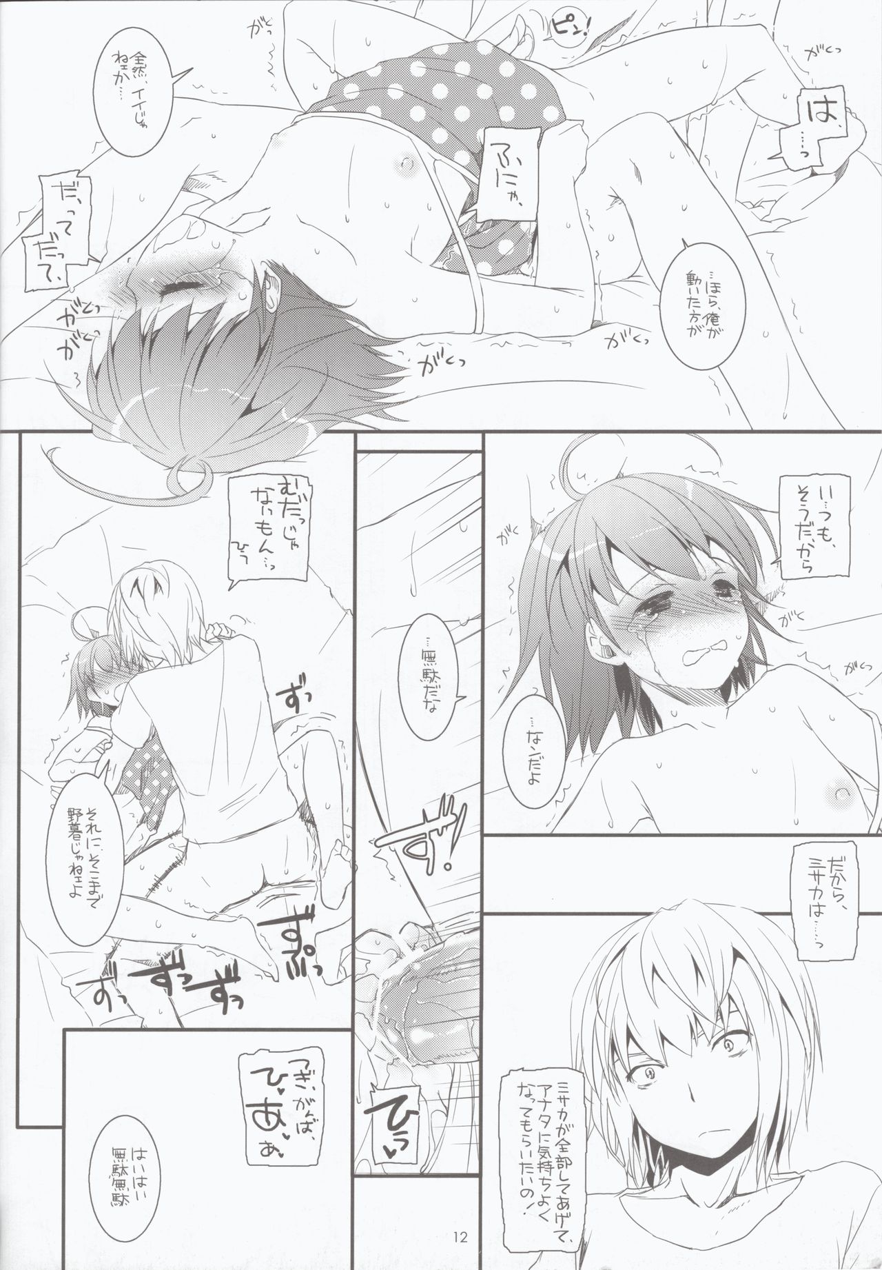 Rough Sketch 62 page 11 full