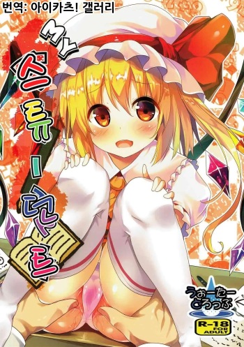 (C92) [Water Drop (MA-SA)] MY Student | MY 스튜던트 (Touhou Project) [Korean] [아이카츠! 갤러리] cover