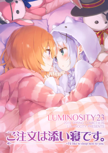 (COMIC1☆15) [Luminocity (Kani Biimu)] Luminocity 23 Gochuumon wa Soine desu. - I'd like to sleep next to you. (Gochuumon wa Usagi desu ka?) [English] [WindyFall Scanlations] cover