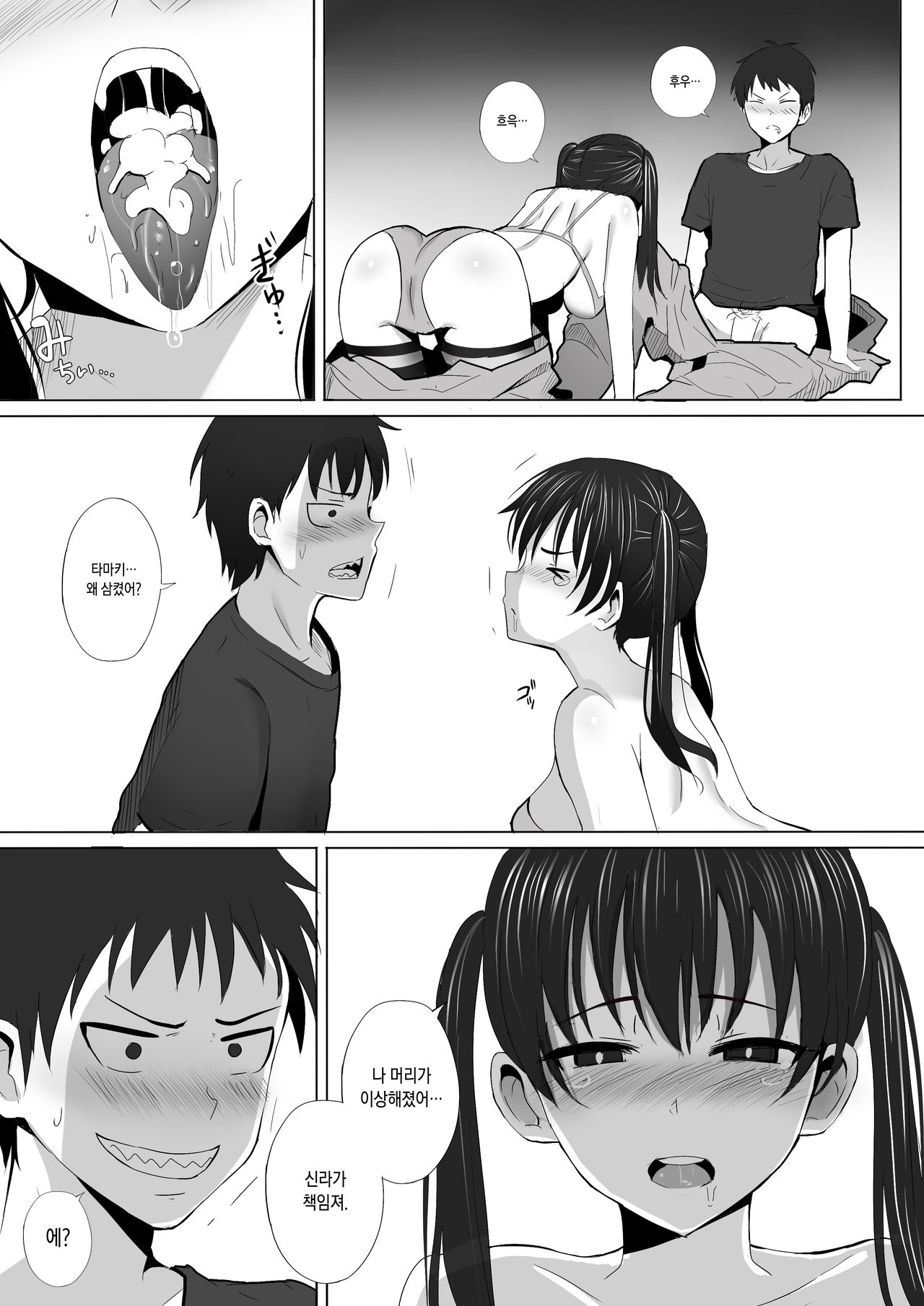 Honoo Neko no Ongaeshi + SP | 염묘의 보은 + SP page 10 full