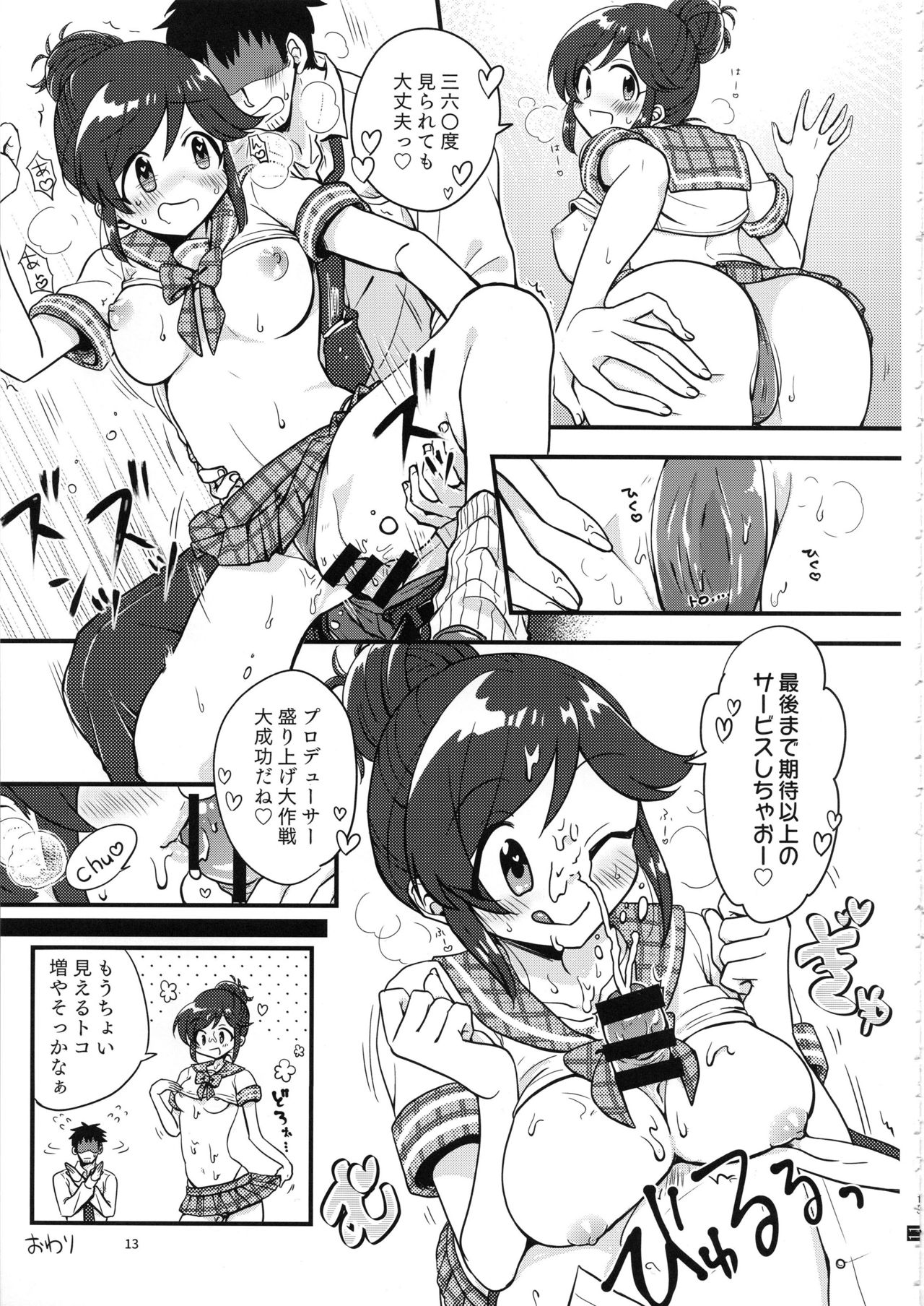 桃井あずきいちゃラブえっち合同 和姦だ!大作戦 page 12 full