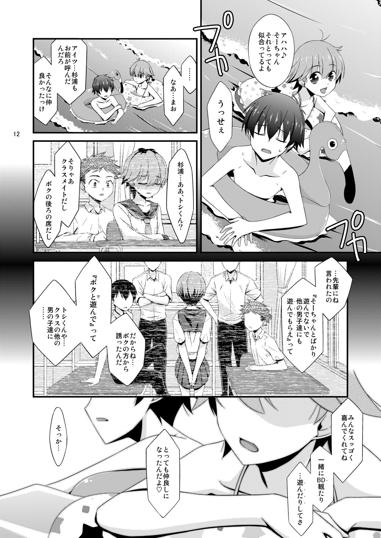 Anoko ga Aitsu no Omocha ni Natta Hi - Kitagawa Mao Hen - Tsui no shou page 11 full