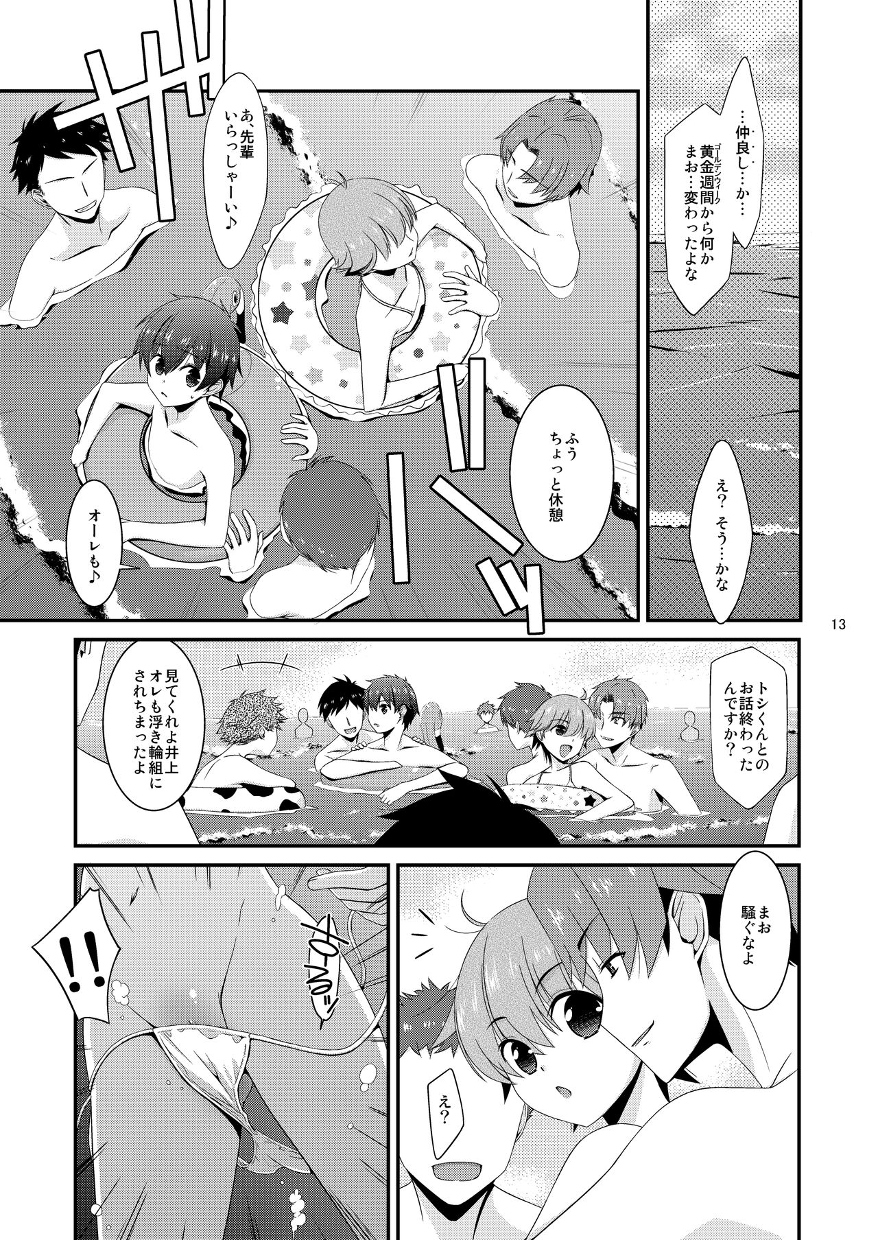 Anoko ga Aitsu no Omocha ni Natta Hi - Kitagawa Mao Hen - Tsui no shou page 12 full