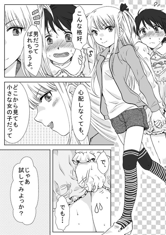 Haru Nii-chan no Chotto Ijou na Nichijou page 10 full