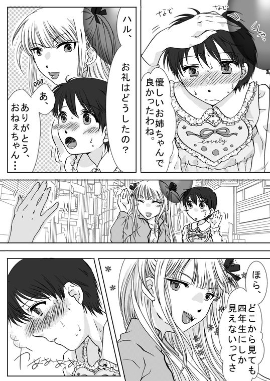 Haru Nii-chan no Chotto Ijou na Nichijou page 12 full
