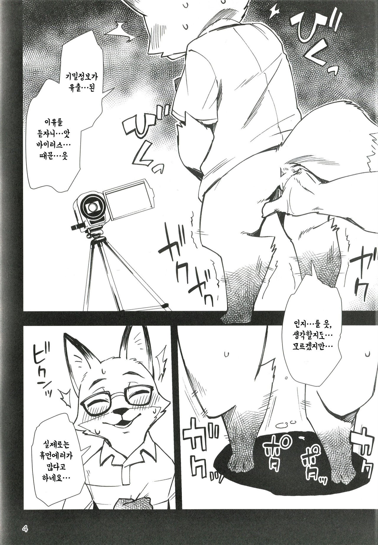 chief of a fox page 1 full