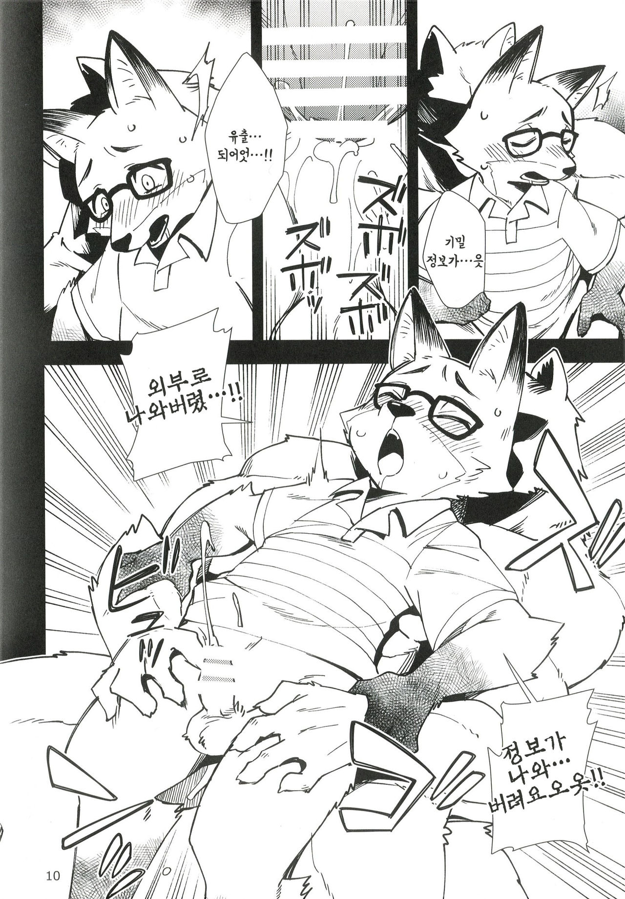 chief of a fox page 5 full