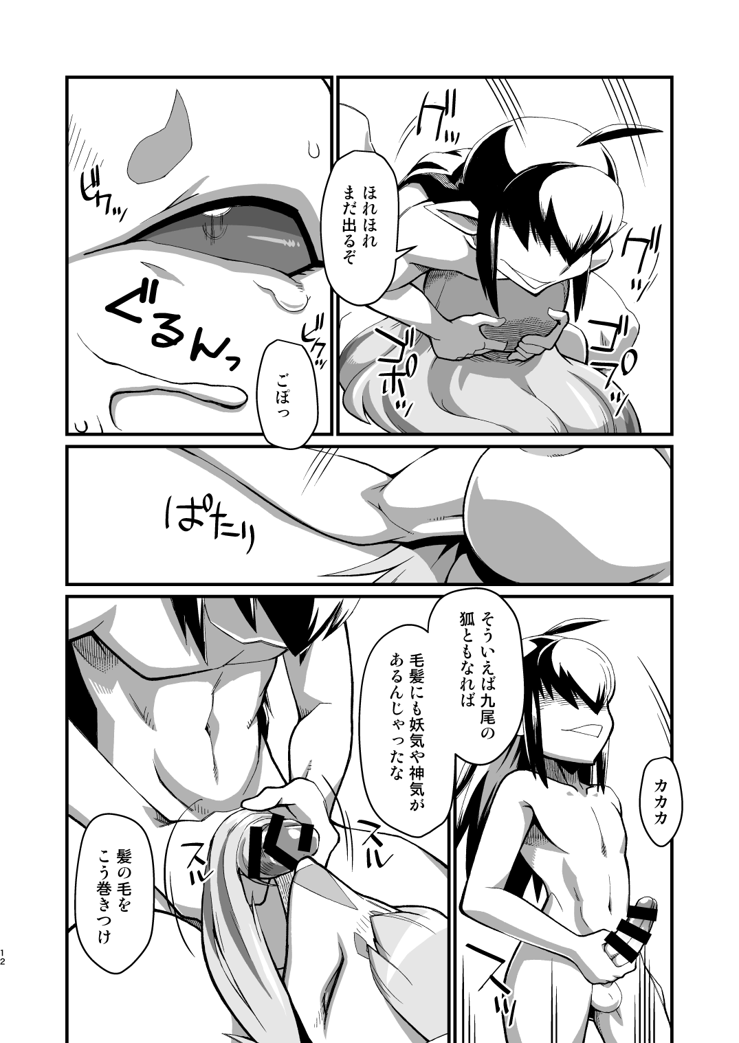 Ore no Natsu 2019 page 12 full