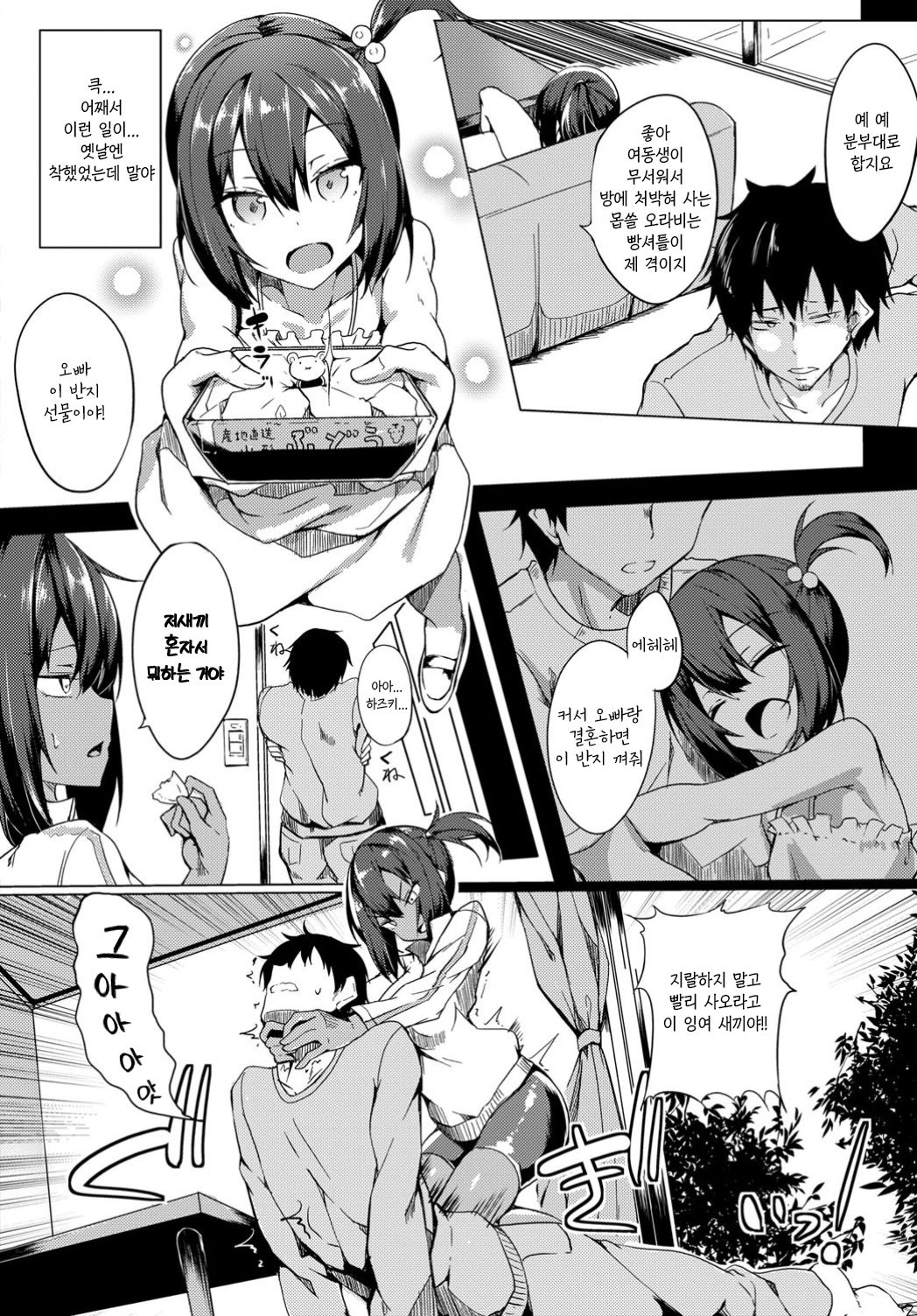 Namaiki Imouto, Orikou Daisakusen | 건방진 여동생 갱생 대작전 page 2 full