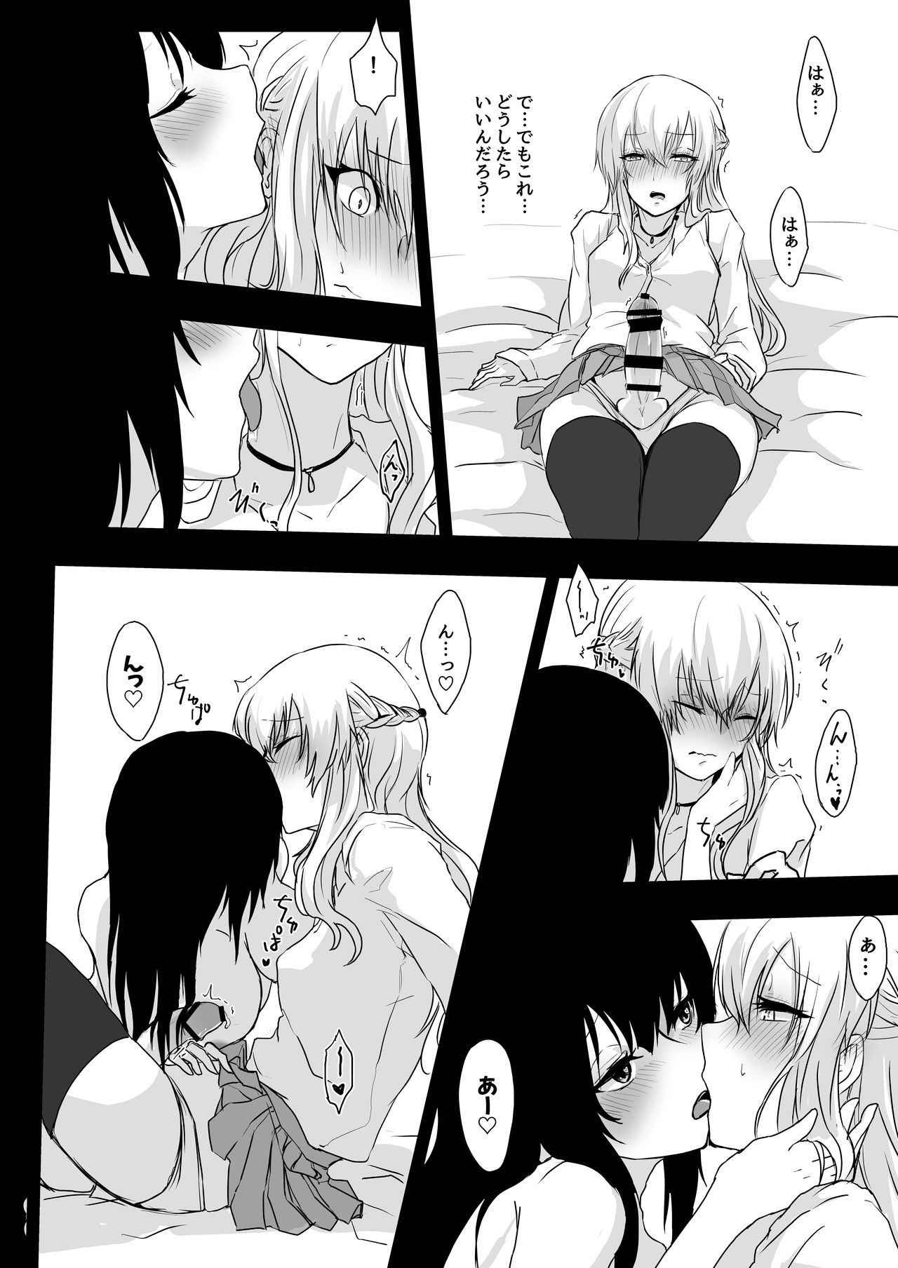 Yume Dakedo! page 10 full