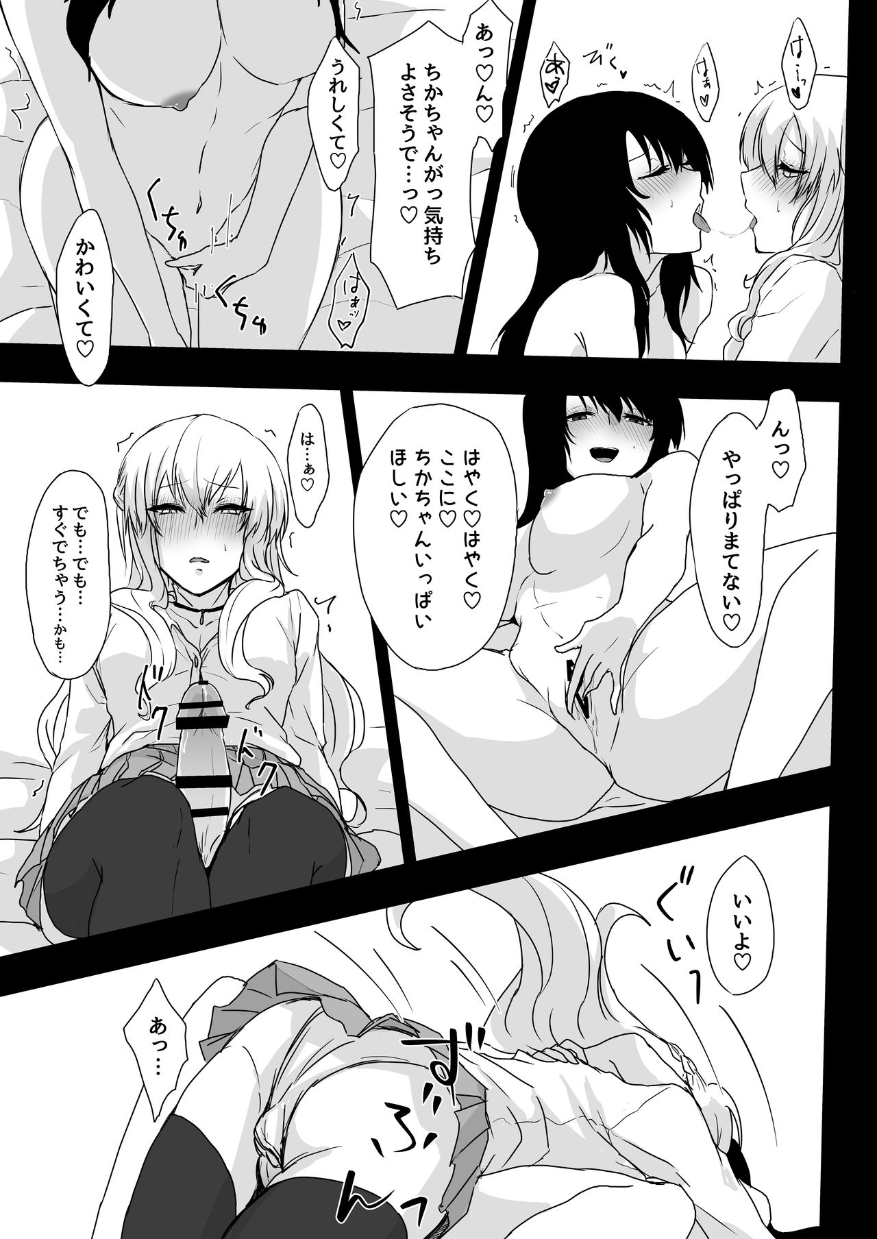 Yume Dakedo! page 11 full
