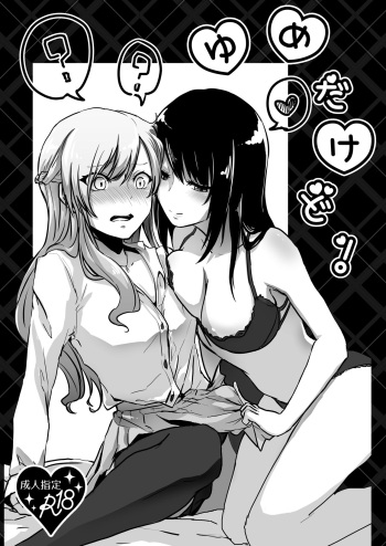 [Negi to Nakoudo, Gekka Hyoujin (Farao)] Yume Dakedo! [Digital] cover
