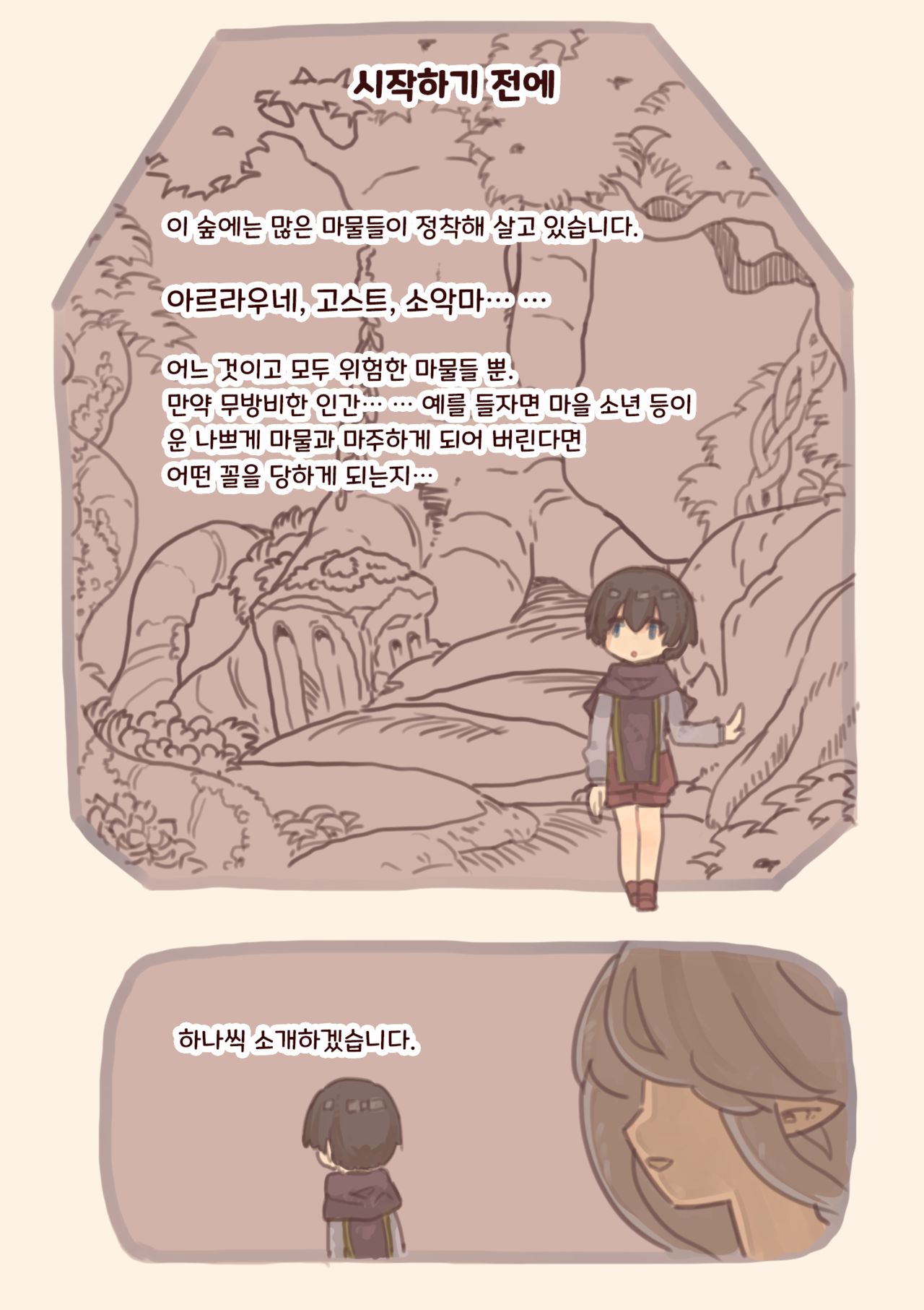 Mamono Musume ni Okasare Book ~Alraune Ghost Koakuma Hen~ page 1 full