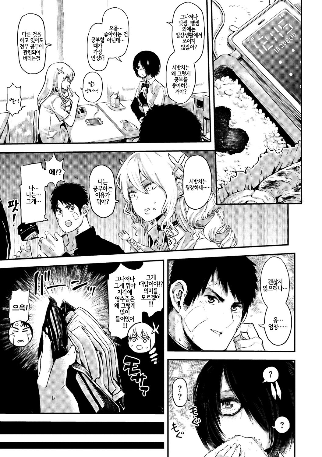 Sei ZONE - SEX ZONE | 성 ZONE page 11 full