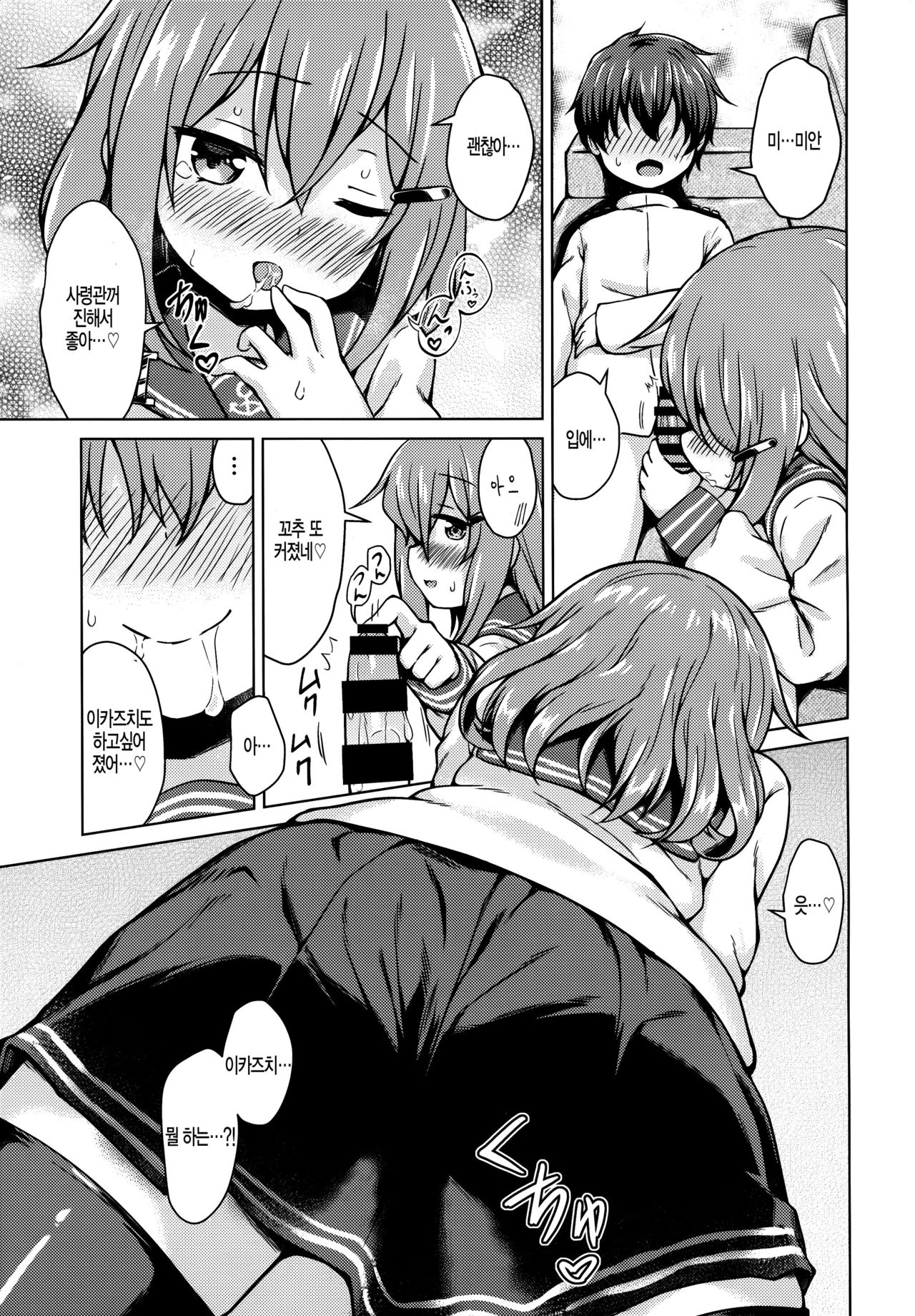 Ikazuchi-chan ni Amayakasaretai!  Korean page 10 full