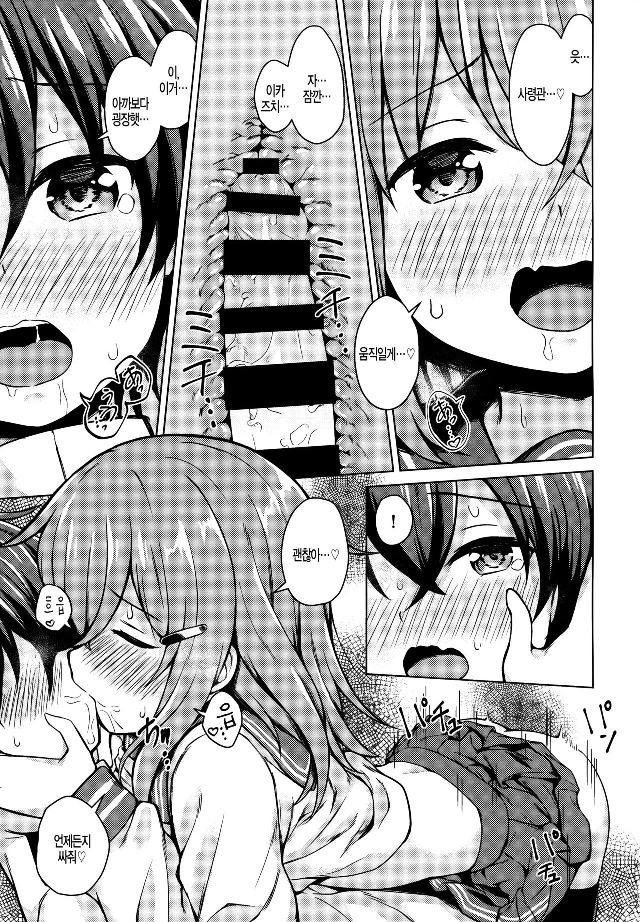Ikazuchi-chan ni Amayakasaretai!  Korean page 12 full