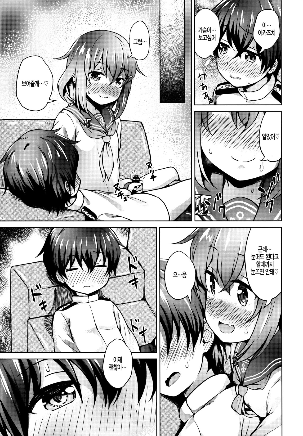 Ikazuchi-chan ni Amayakasaretai!  Korean page 6 full