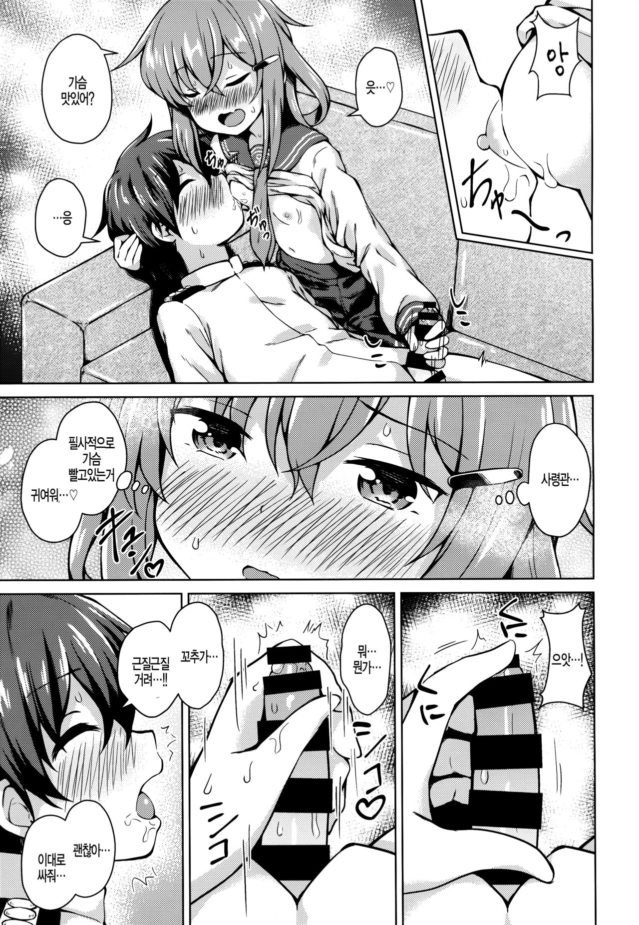 Ikazuchi-chan ni Amayakasaretai!  Korean page 8 full