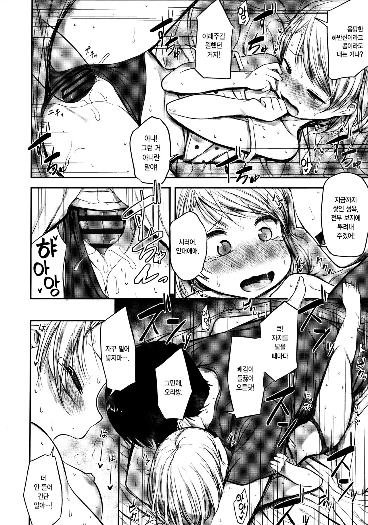 Nani Suru no!？ Onii-chan! Ch. 1-5 page 11 full