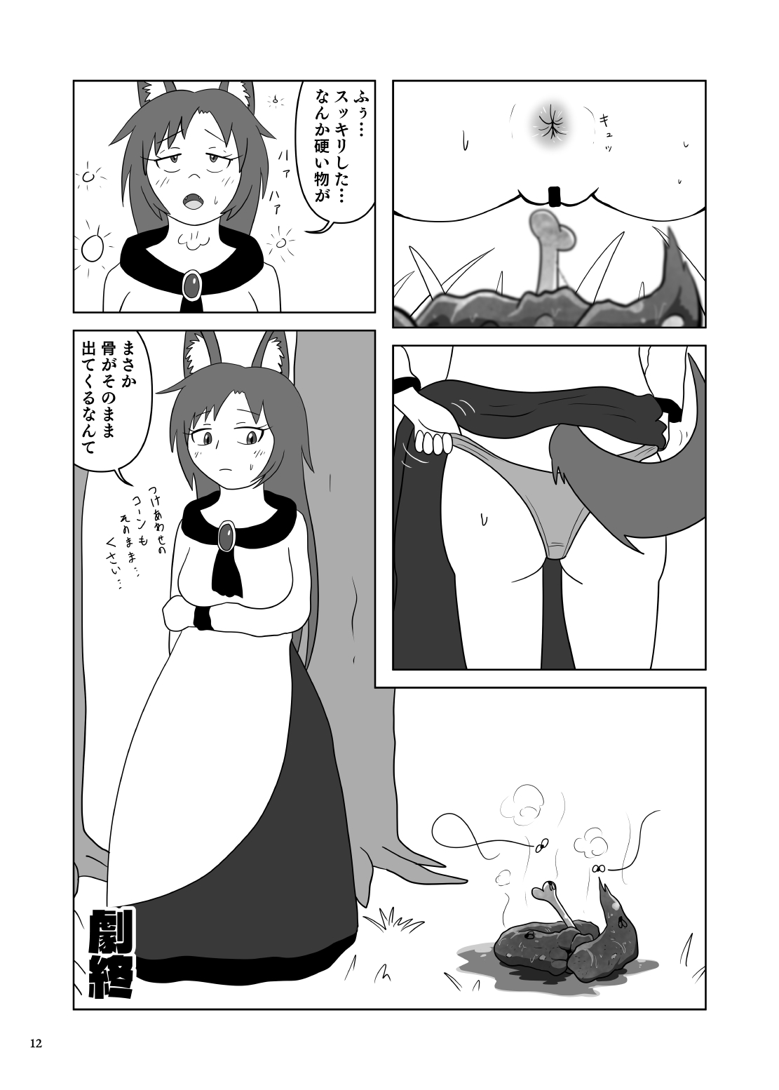 Tabetara Dasu!! page 12 full
