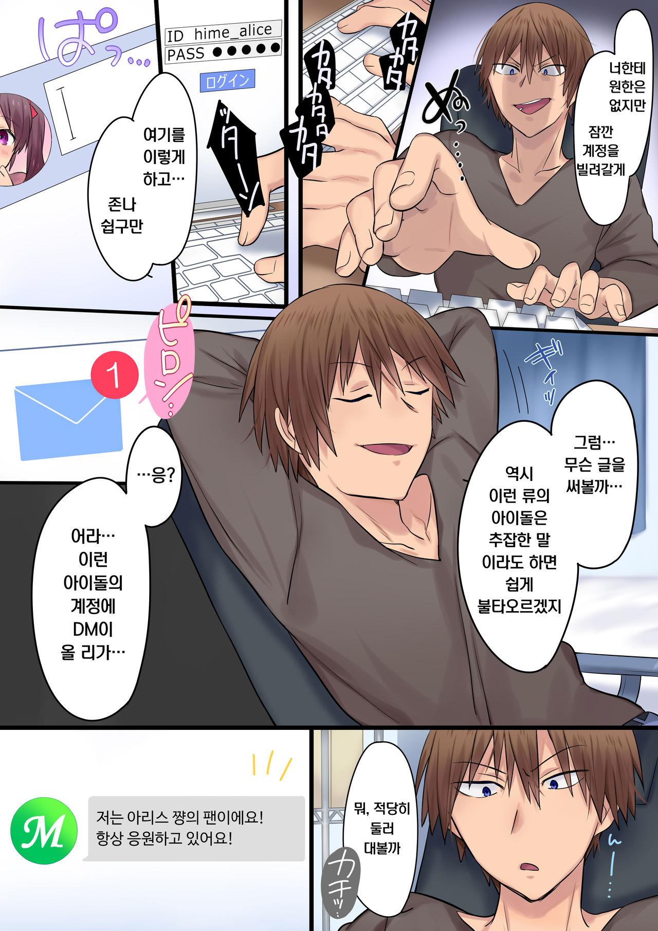 Synchro Hacking | 싱크로 해킹 page 3 full