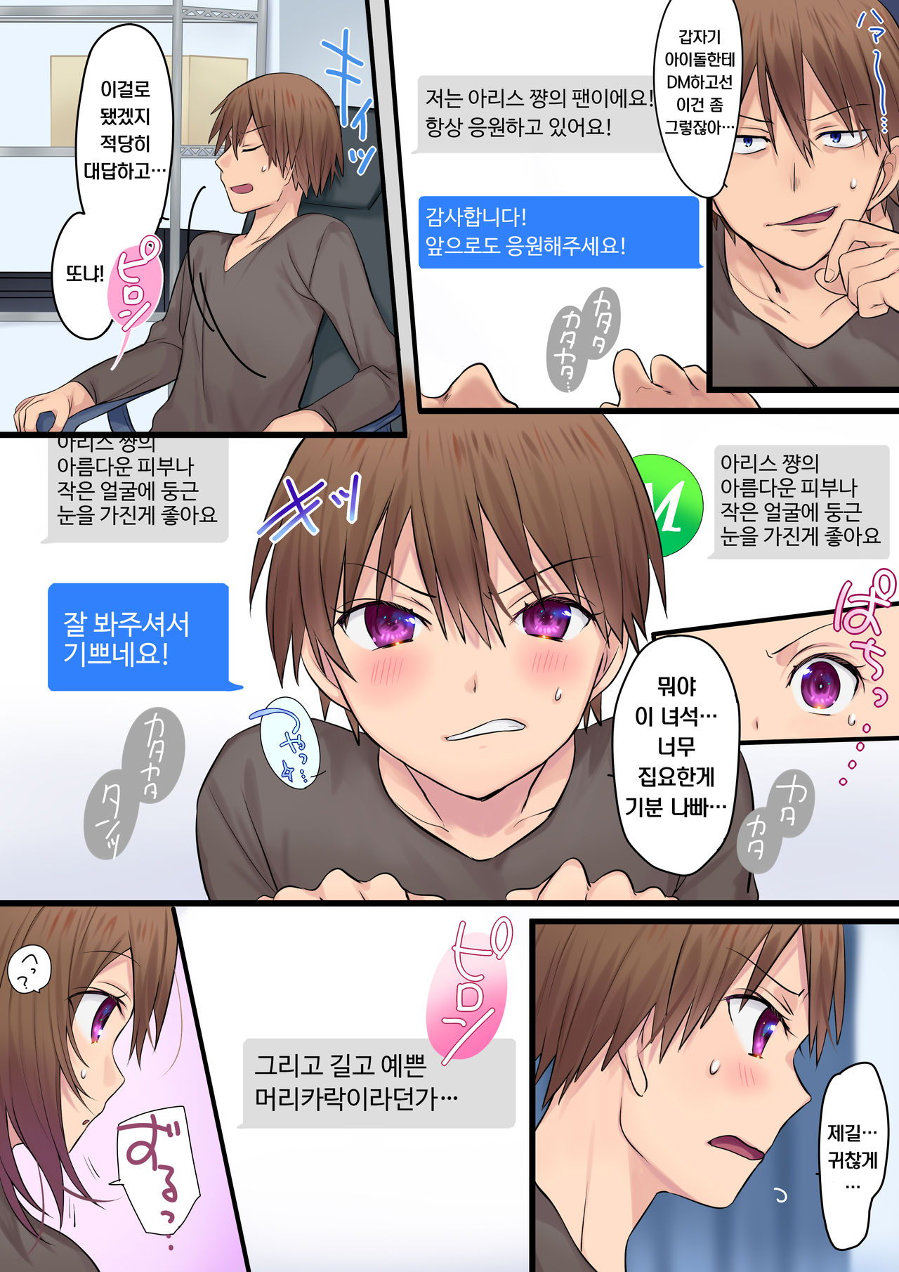 Synchro Hacking | 싱크로 해킹 page 4 full