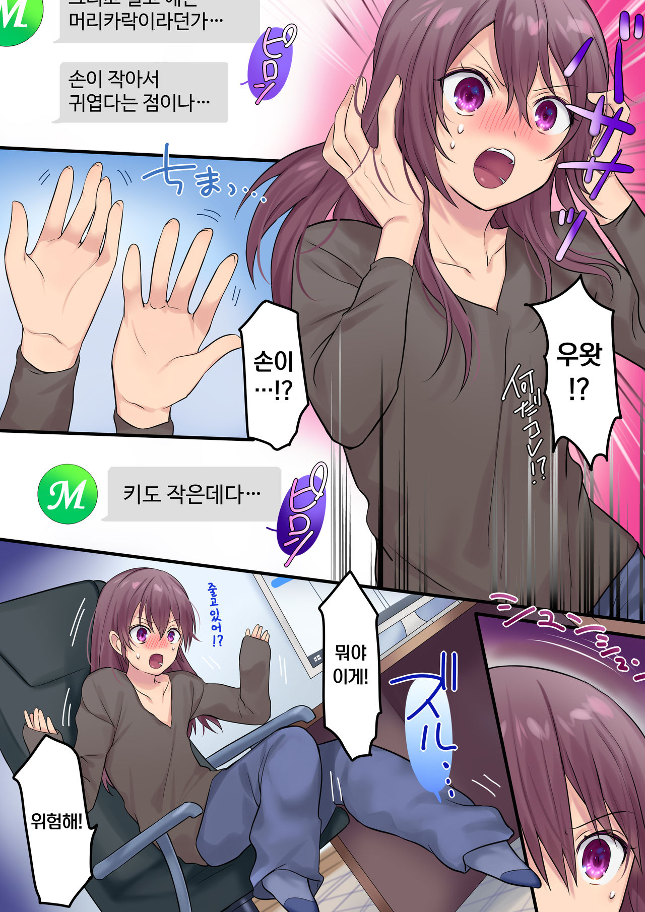 Synchro Hacking | 싱크로 해킹 page 5 full