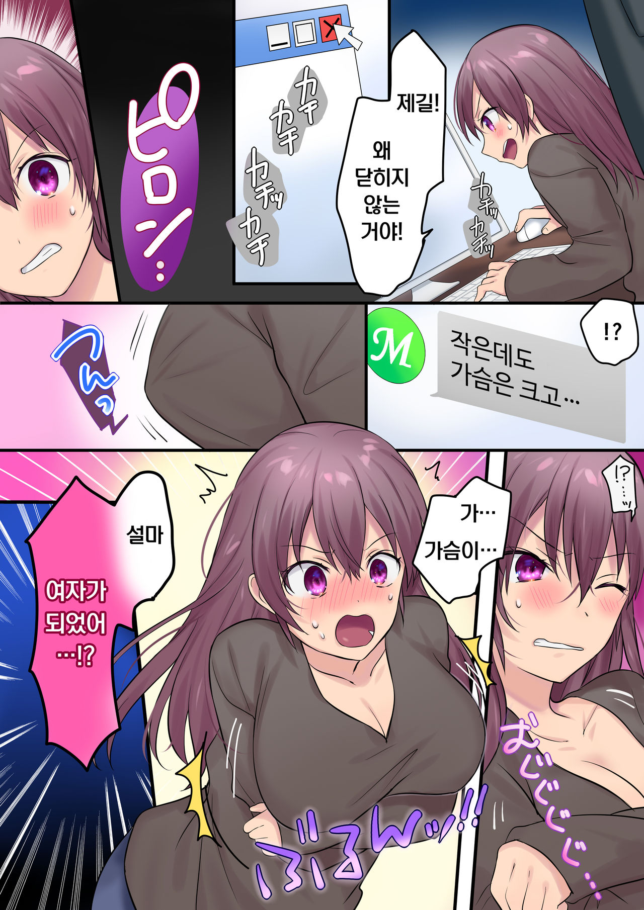 Synchro Hacking | 싱크로 해킹 page 6 full
